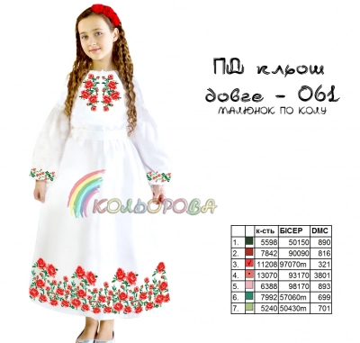 Платье детское с рукавами (5-10 лет) ПД-061 (длинное, клеш)